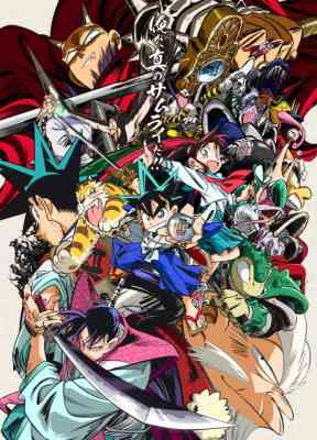 YAIBA: Samurai Legend poster