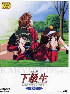 Kakyuusei: Elf Version - Anata dake wo Mitsumete... poster