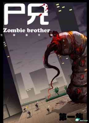 Zombie Brother poster